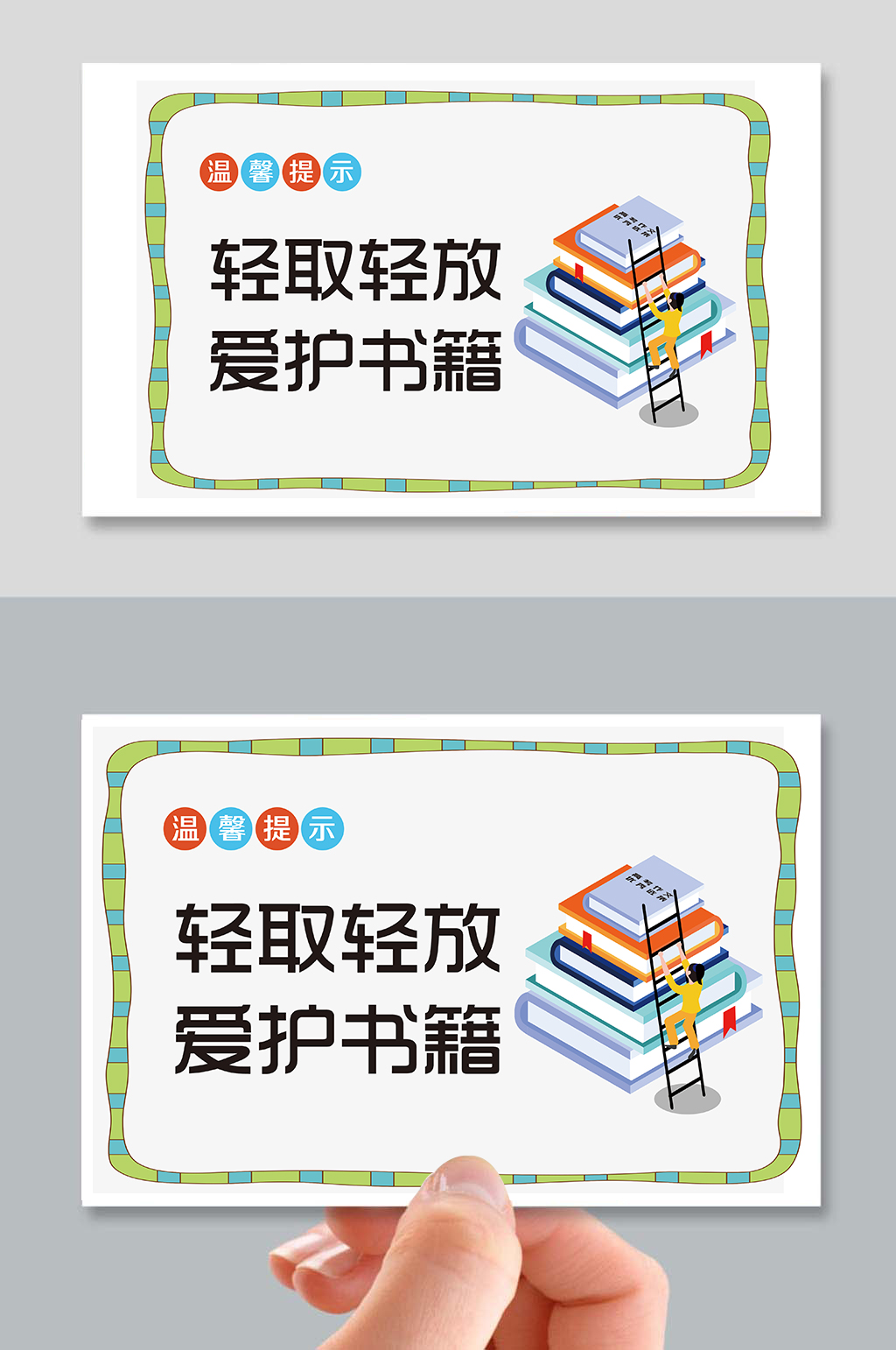 图书室温馨提示指示牌素材