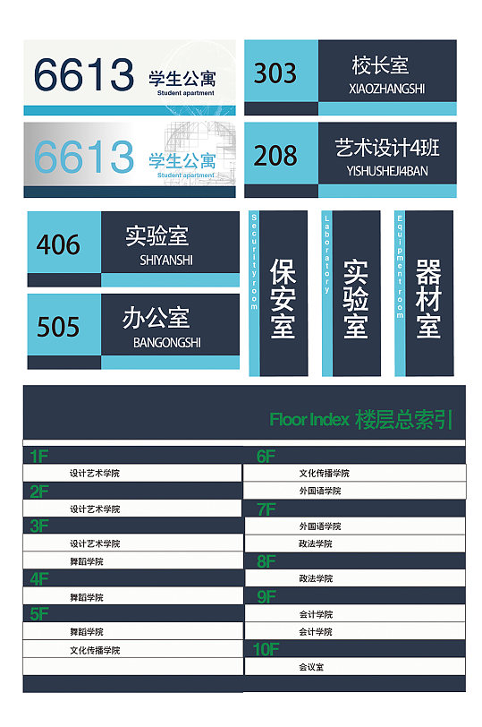 学校指示牌设计元素