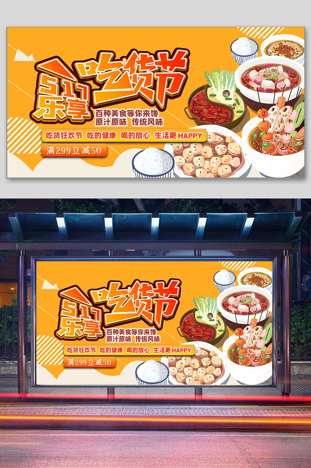 吃貨節(jié)食物美食插畫海報(bào)素材
