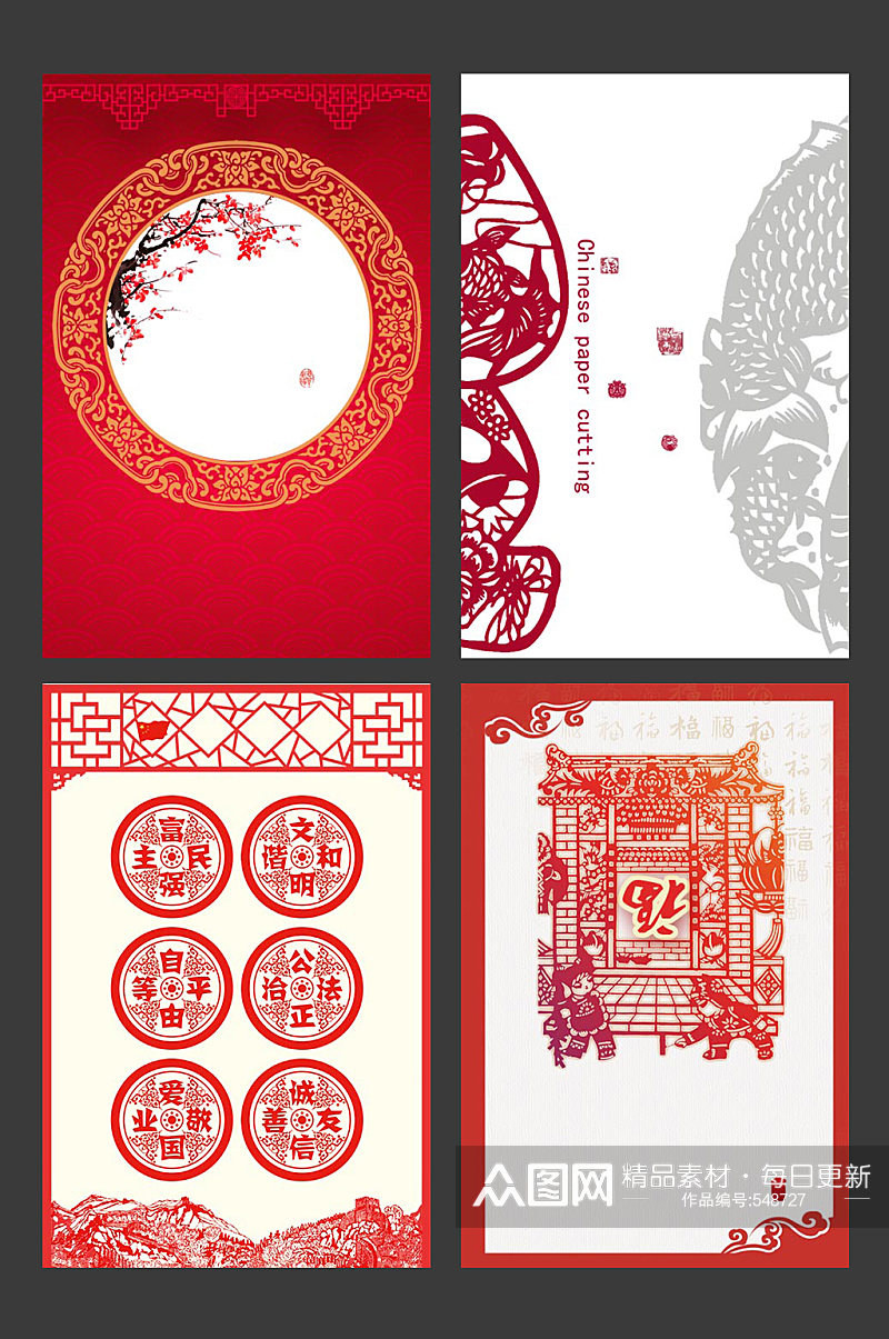 简约大红中国风剪纸设计背景图素材