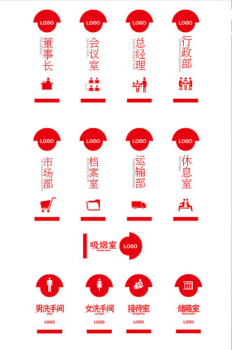 红色商务公司办公室门牌导视牌