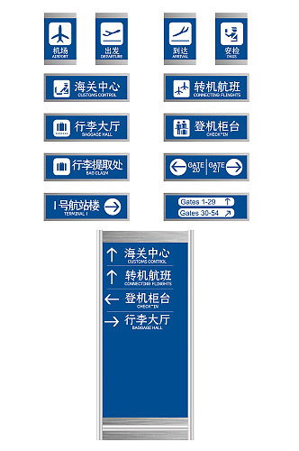 蓝色商务机场关口类导视牌标牌办公室门牌