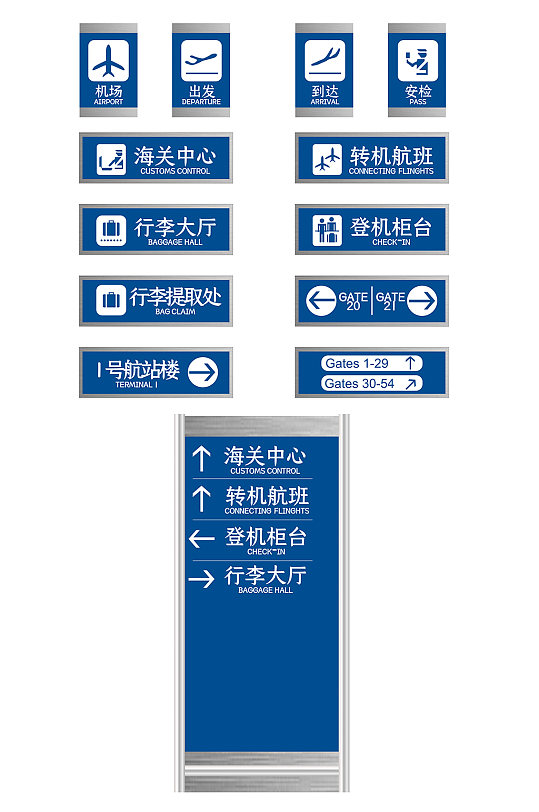 蓝色商务机场关口类导视牌标牌办公室门牌
