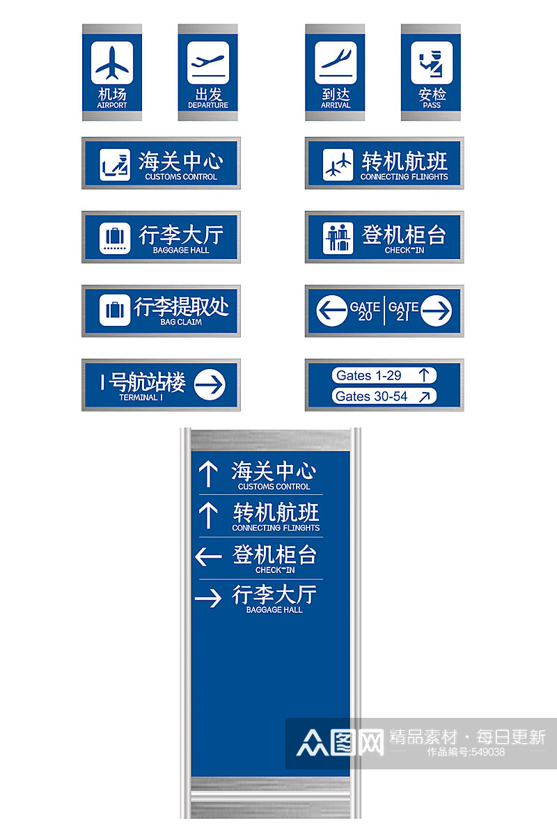 蓝色商务机场关口类导视牌标牌办公室门牌素材