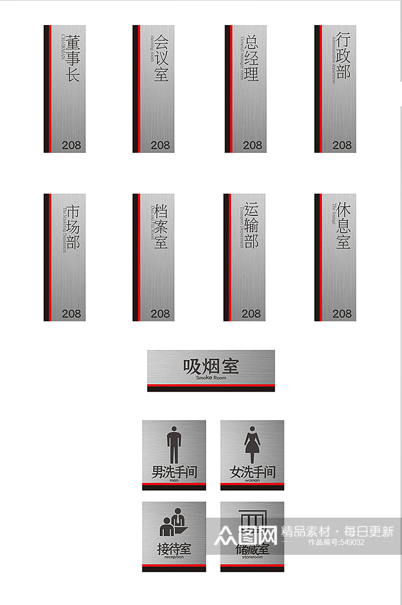 商务公司办公室门牌导视牌标牌素材