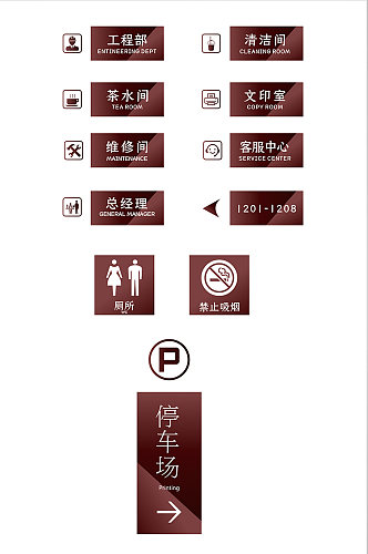 红色高端商务公司物业导视牌办公室门牌办公室名牌