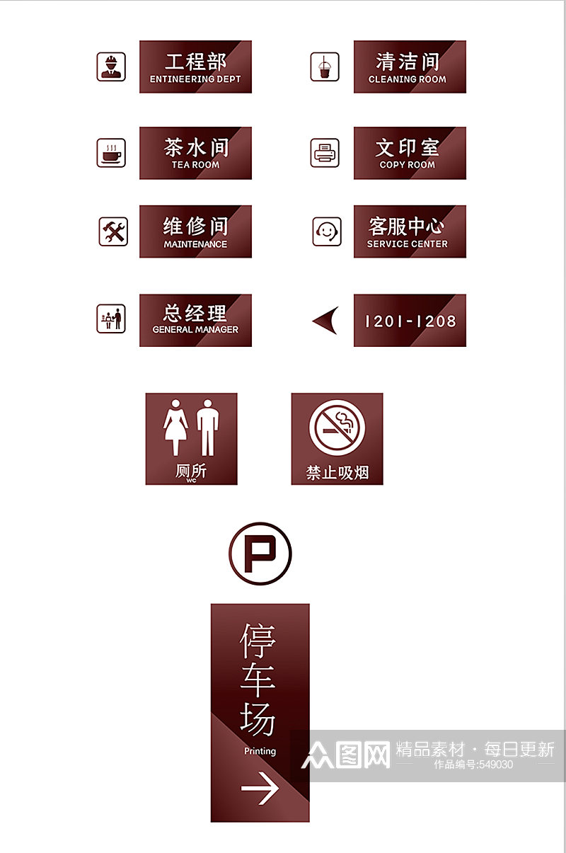 红色高端商务公司物业导视牌办公室门牌办公室名牌素材