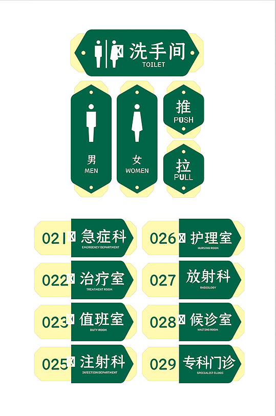 医疗医院药店办公室门牌标识科室牌导视设计