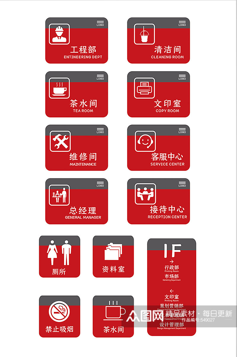 红色黑色亚克力商务公司办公室门牌导视牌标素材