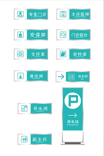 绿色白色不锈钢商务公司医院药店导视牌门牌