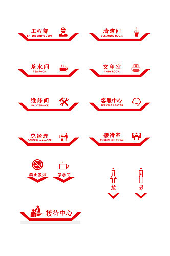 红色六边形商务公司办公室门牌导视牌标牌