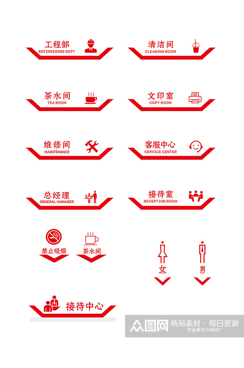 红色六边形商务公司办公室门牌导视牌标牌素材