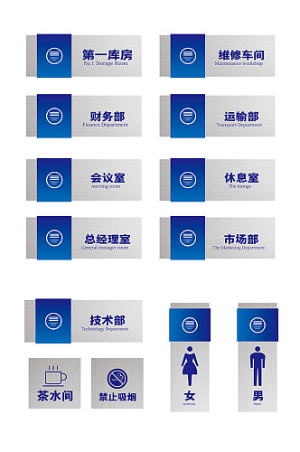 蓝色商务公司导视牌办公室门牌