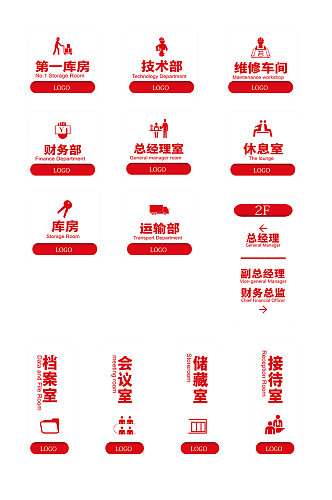 红色简约商务公司导视牌办公室门牌标牌