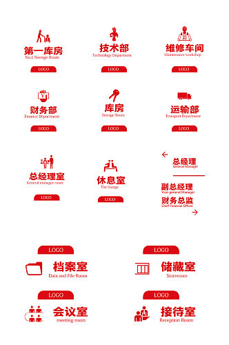 红色简约商务公司导视牌标牌办公室门牌