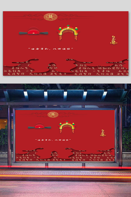 红色个性婚礼背景海报