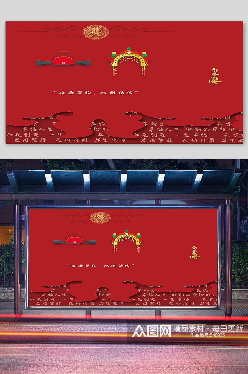 红色个性婚礼背景海报素材