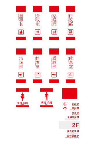 红色竖版商务公司办公室门牌导视牌标牌