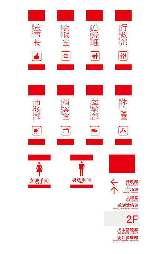 红色竖版商务公司办公室门牌导视牌标牌