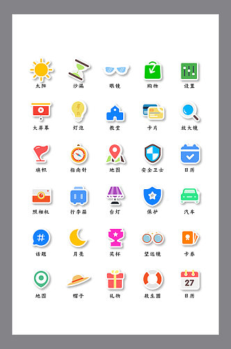 纸片贴纸风格多色UI矢量图标