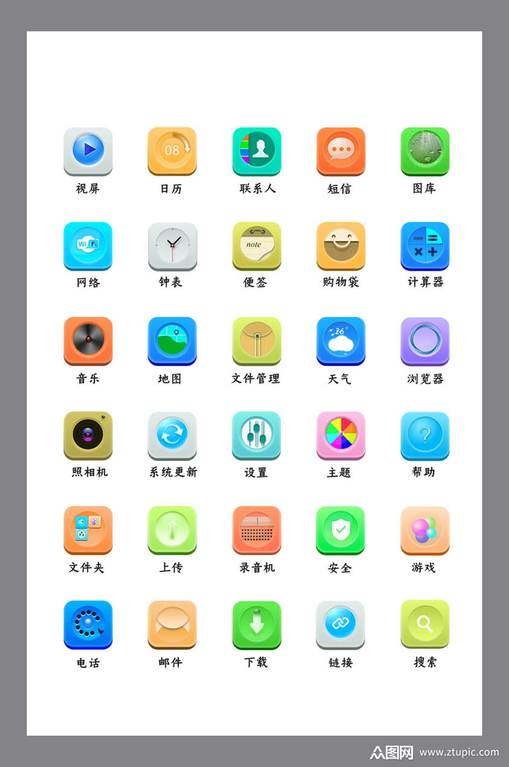 彩色写实手机主题icon图标