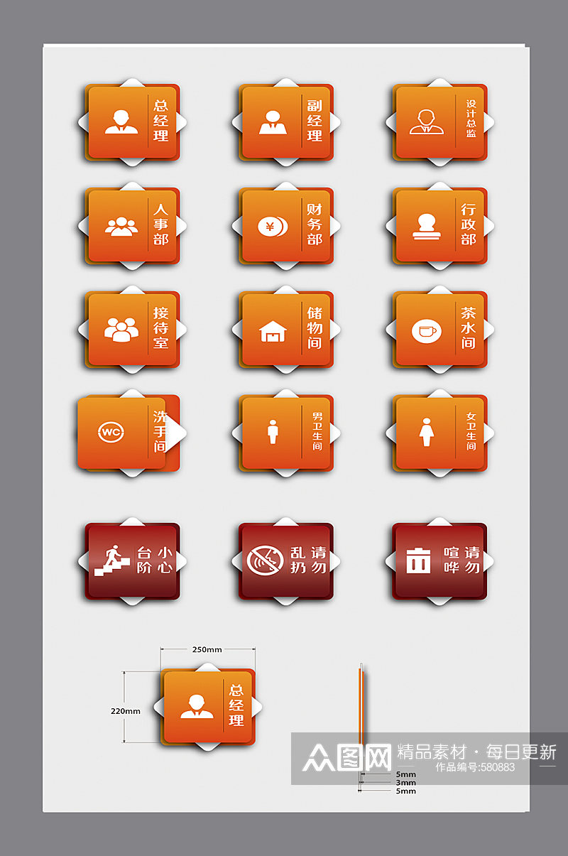 清新活力橙色方形室内办公房间门牌设计素材