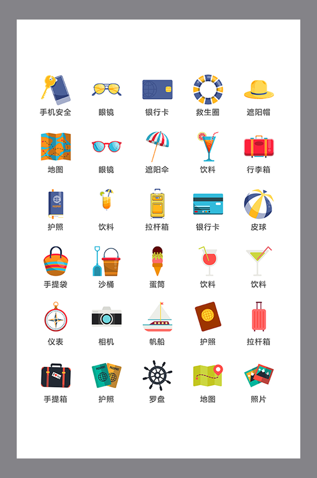 旅游外出图标矢量UI素材ICON模板下载-编号580855-众图网