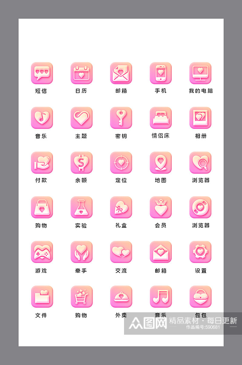 粉色手机主题矢量icon图标 手机元素图标素材