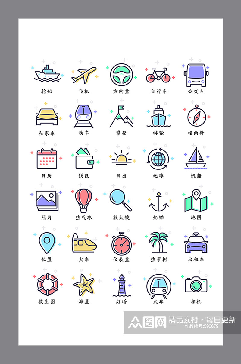 彩色旅行icon图标素材