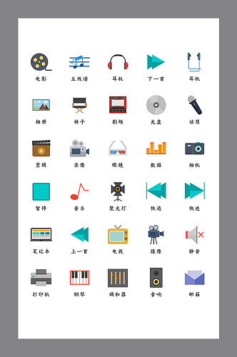 音乐电影主题矢量icon图标