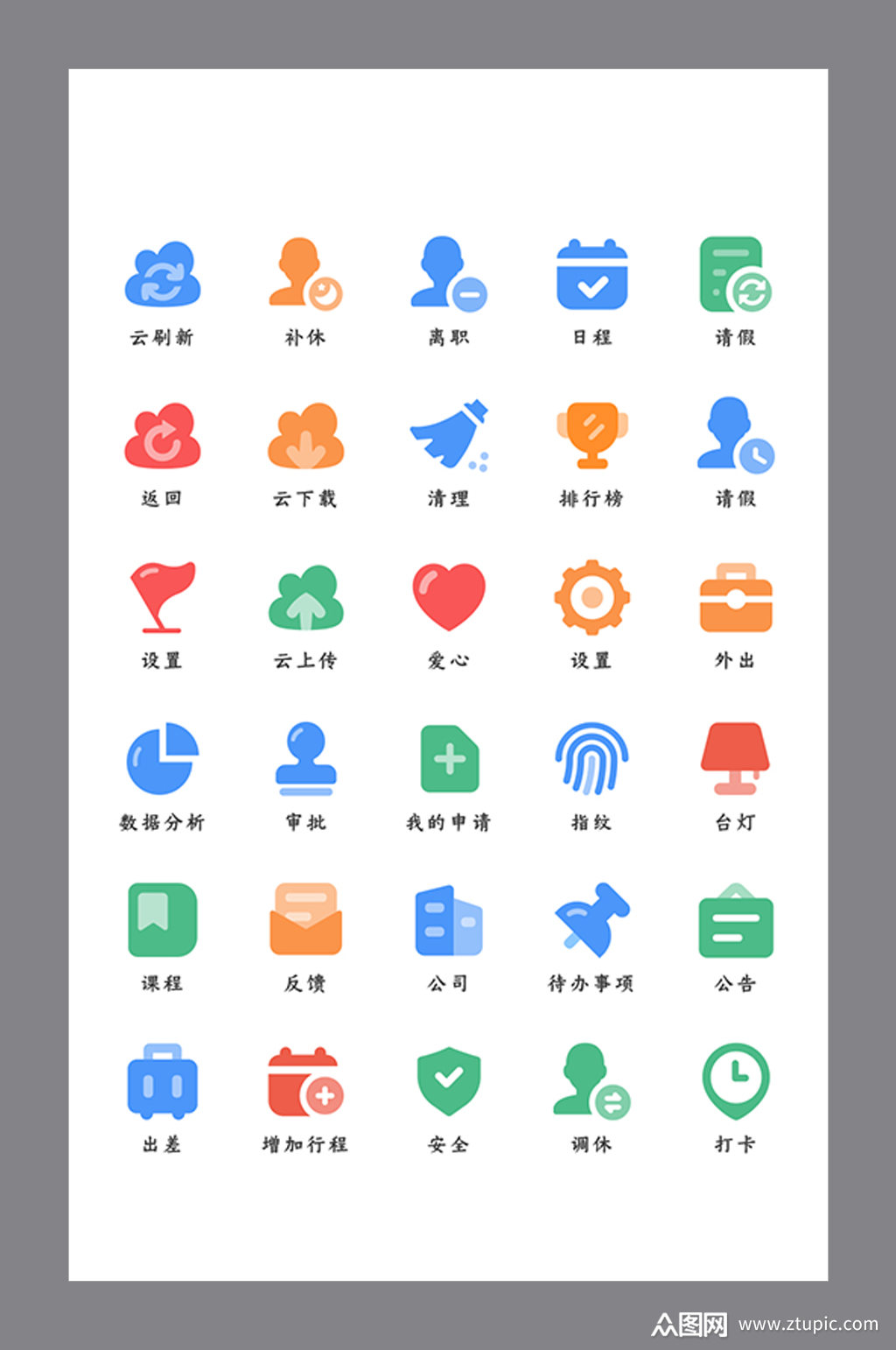 多色商务扁平化手机主题矢量icon图标