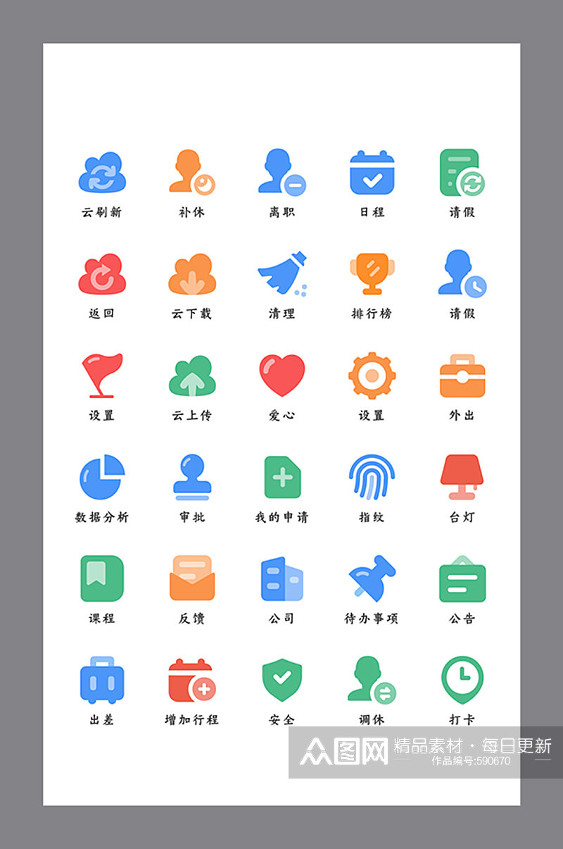 多色商务扁平化手机主题矢量icon图标素材