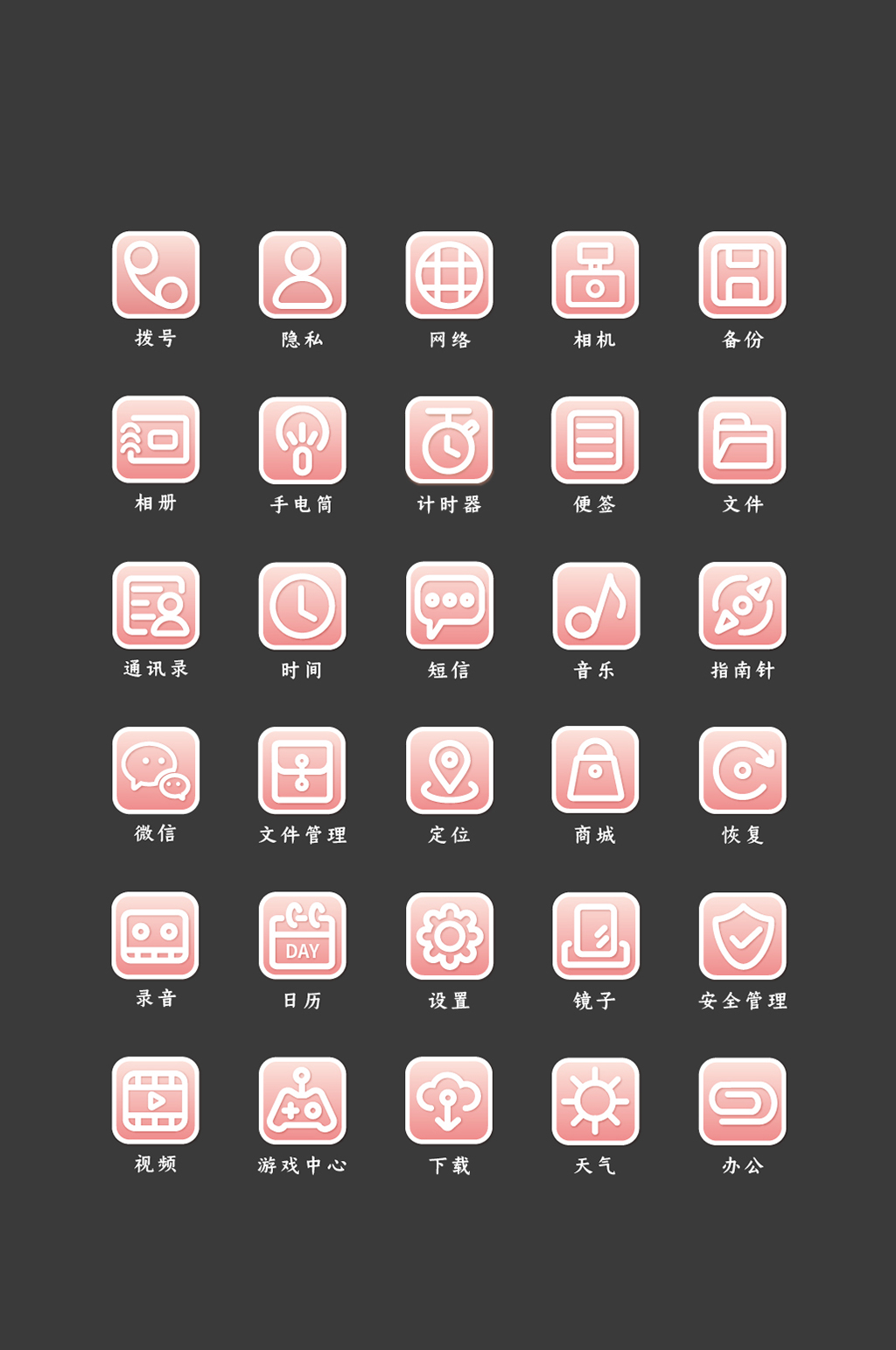 粉色线性ui手机主题矢量icon图标素材