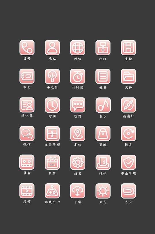 粉色线性UI手机主题矢量icon图标
