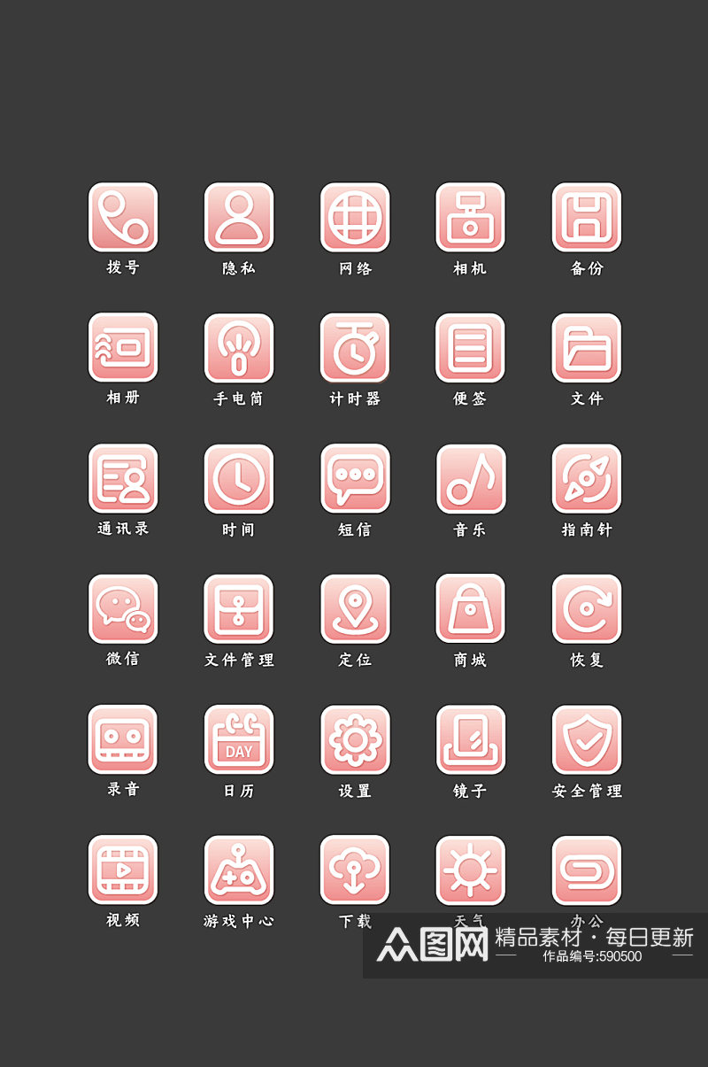 粉色线性UI手机主题矢量icon图标素材