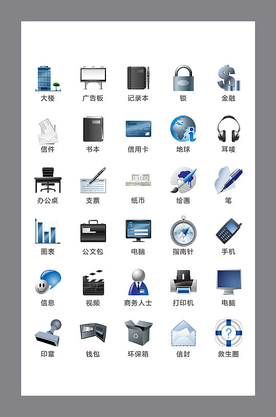 清新办公商务图标矢量UI素材ICON