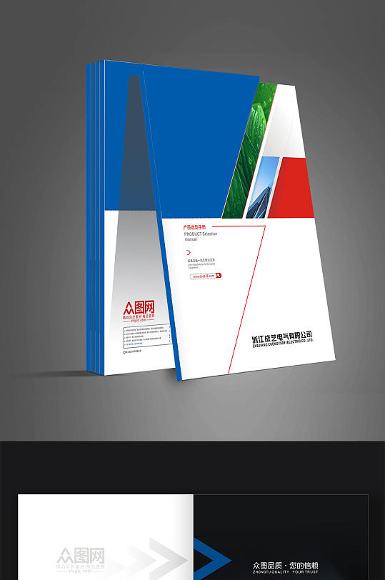 企业蓝色画册设计-众图网