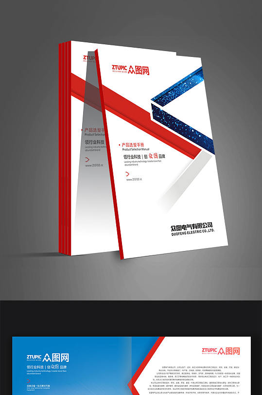 红色企业办公电气画册-众图网