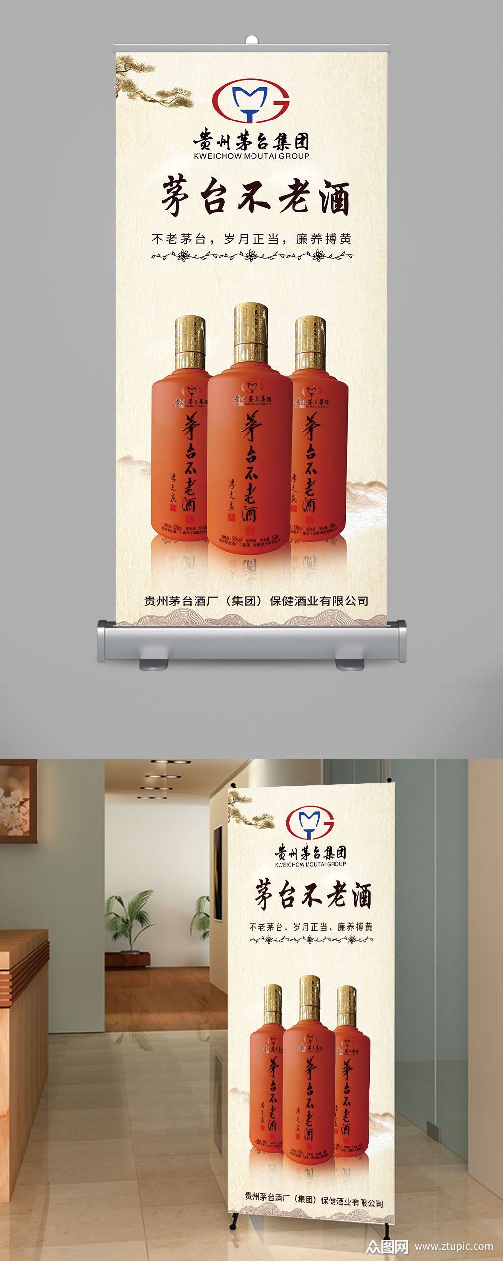 保健酒易拉宝素材免费下载,本作品是由辣你个乖乖上传的原创平面广告