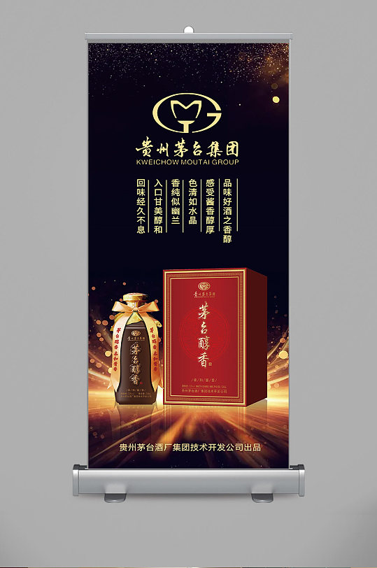 贵州茅台保健酒易拉宝