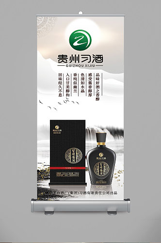 贵州茅台酱酒保健酒易拉宝