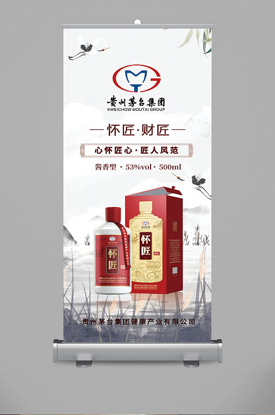 贵州茅台酱酒保健酒易拉宝