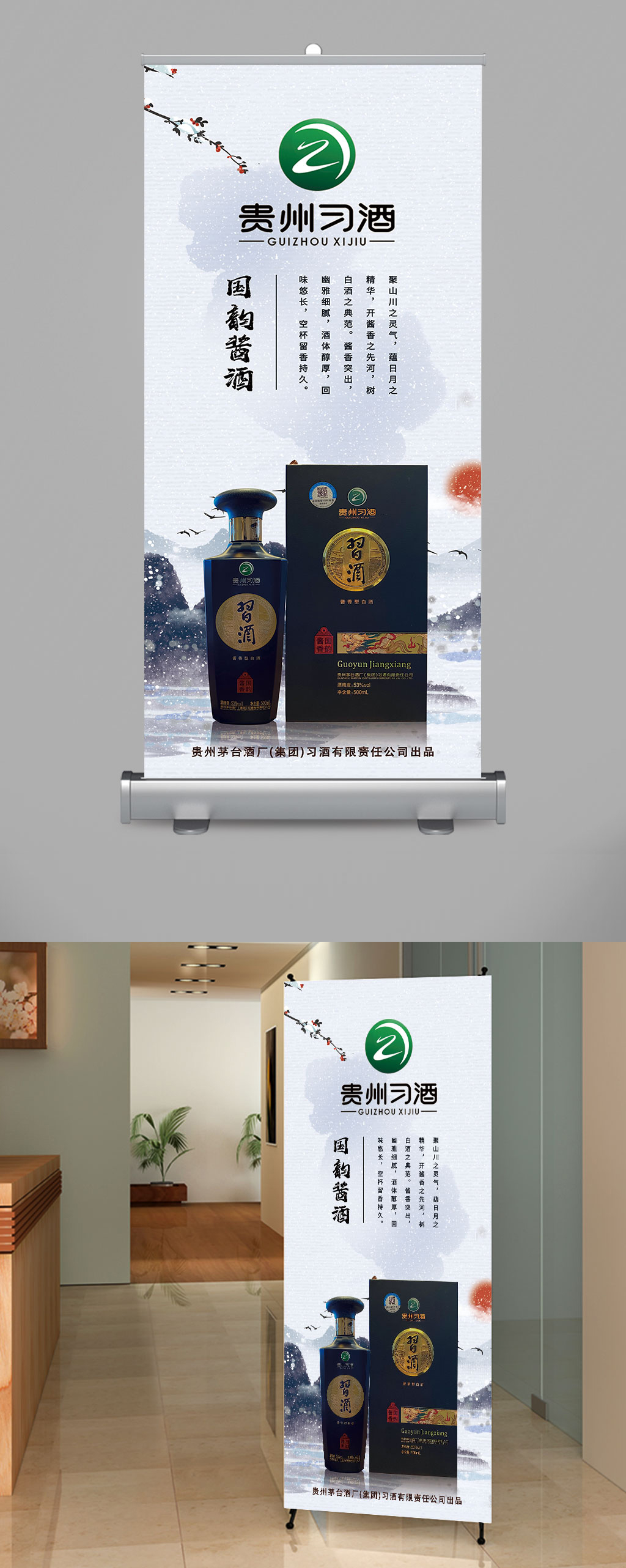 贵州茅台酱酒易拉宝素材