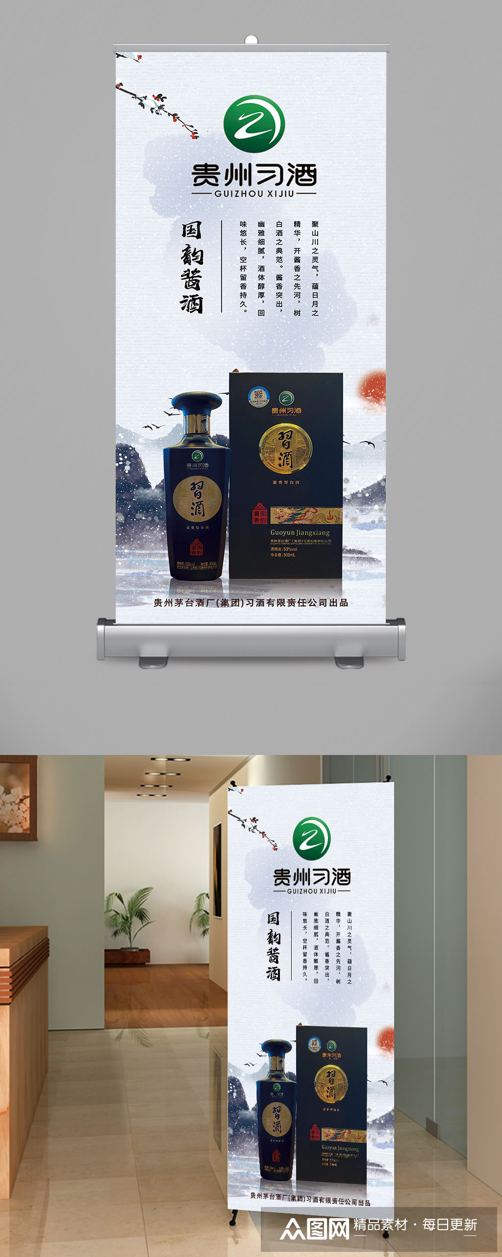 贵州茅台酱酒易拉宝素材