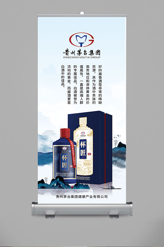贵州茅台酱酒保健酒易拉宝