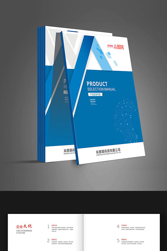 企业办公科技蓝色封面画册