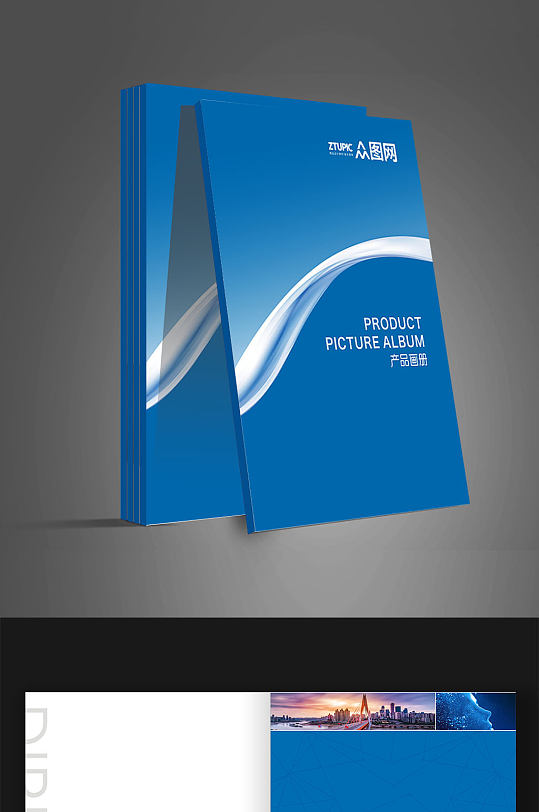 企业办公科技蓝色封面画册