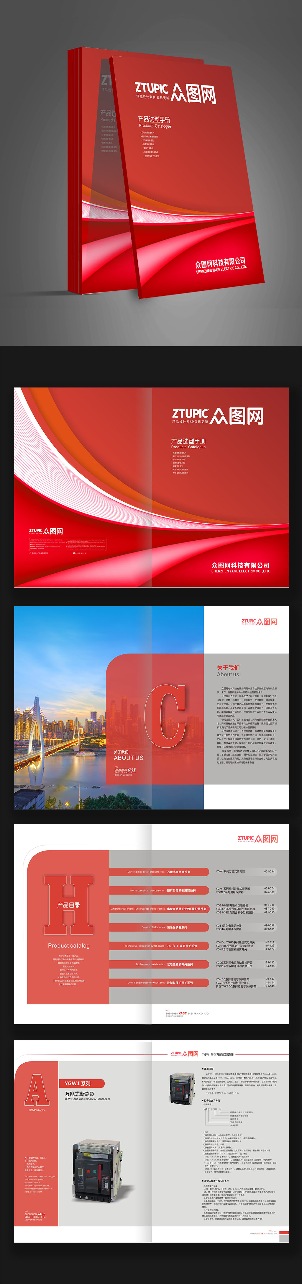 紅色大氣企業(yè)封面簡約畫冊素材
