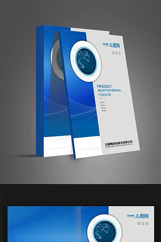 蓝色企业科技画册封面模版