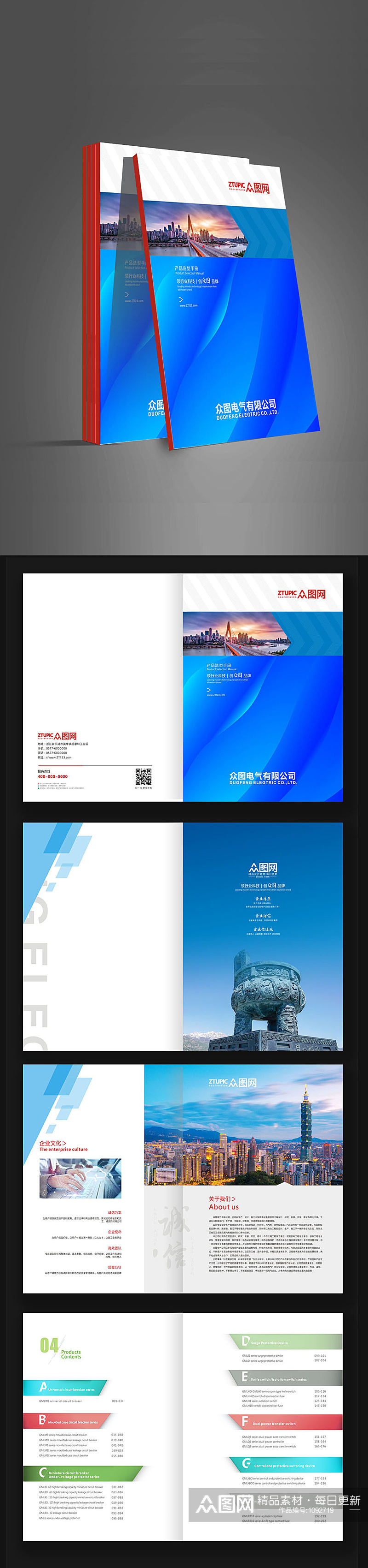蓝色企业办公科技蓝色封面画册素材